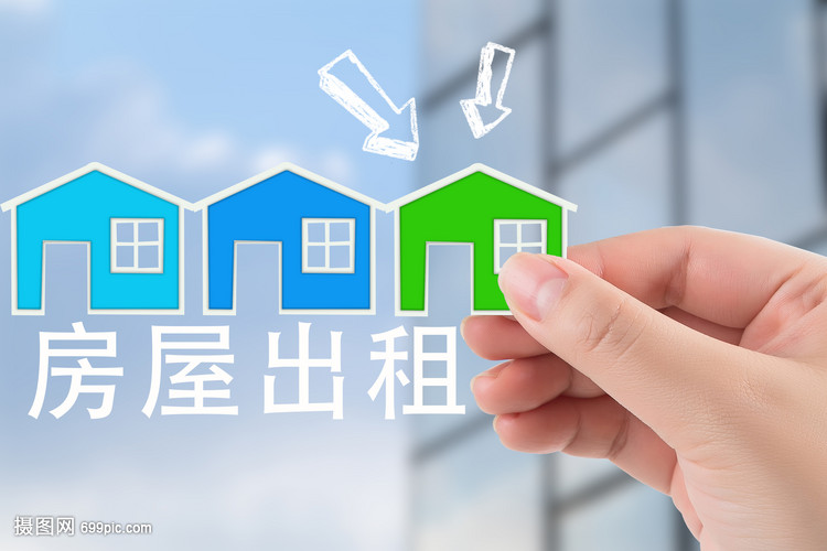 房屋出租